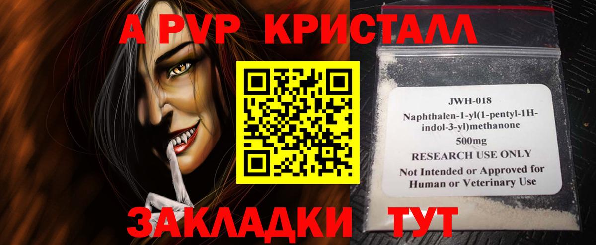 Ржев  А ПВП Crystall  A PVP  Alfa_PVP Соль  Вход с VPN 