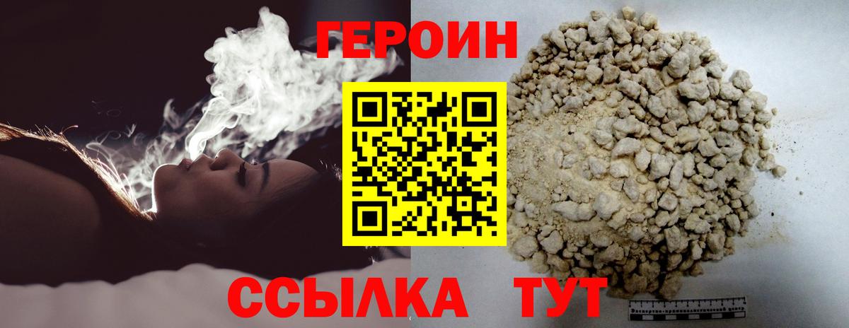 Героин VHQ Ржев